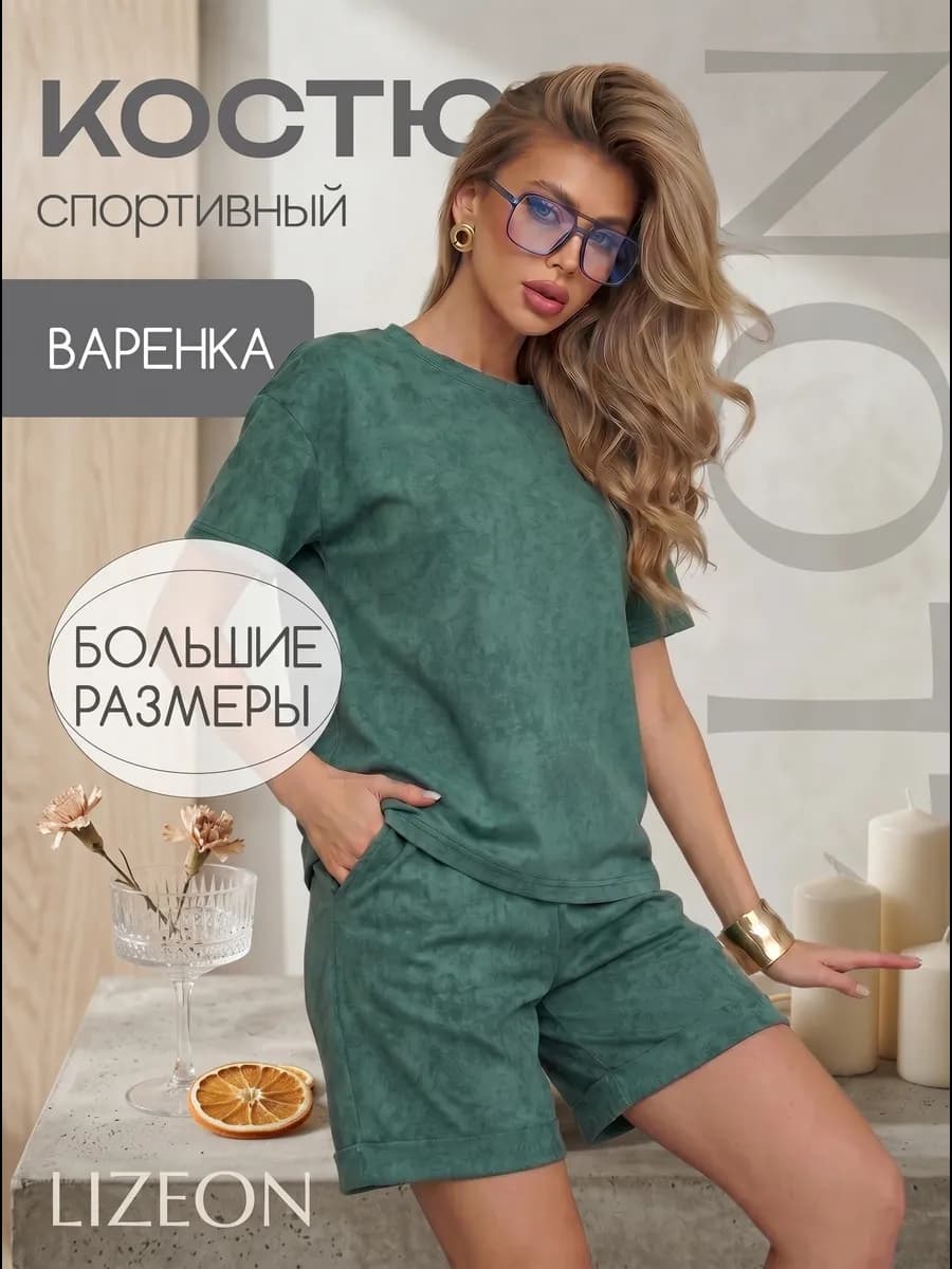Костюм спортивный из варенки большие размеры