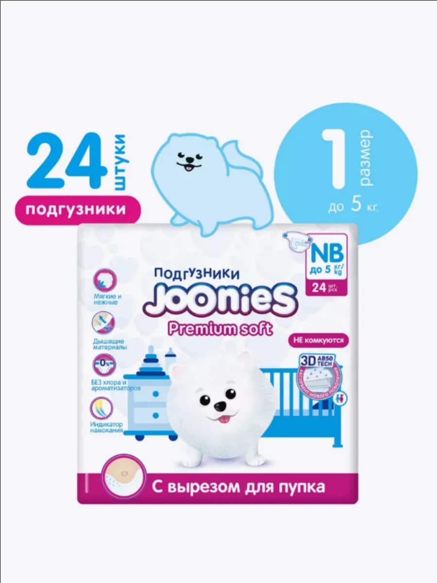 Подгузники для новорожденных, размер NB (0-5 кг), 24 шт