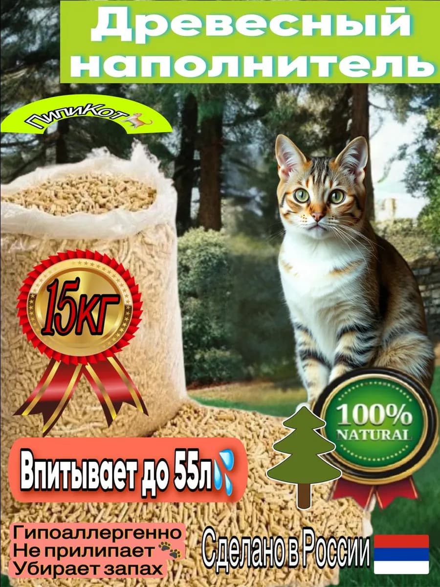 Наполнитель для кошачьего туалета древесный