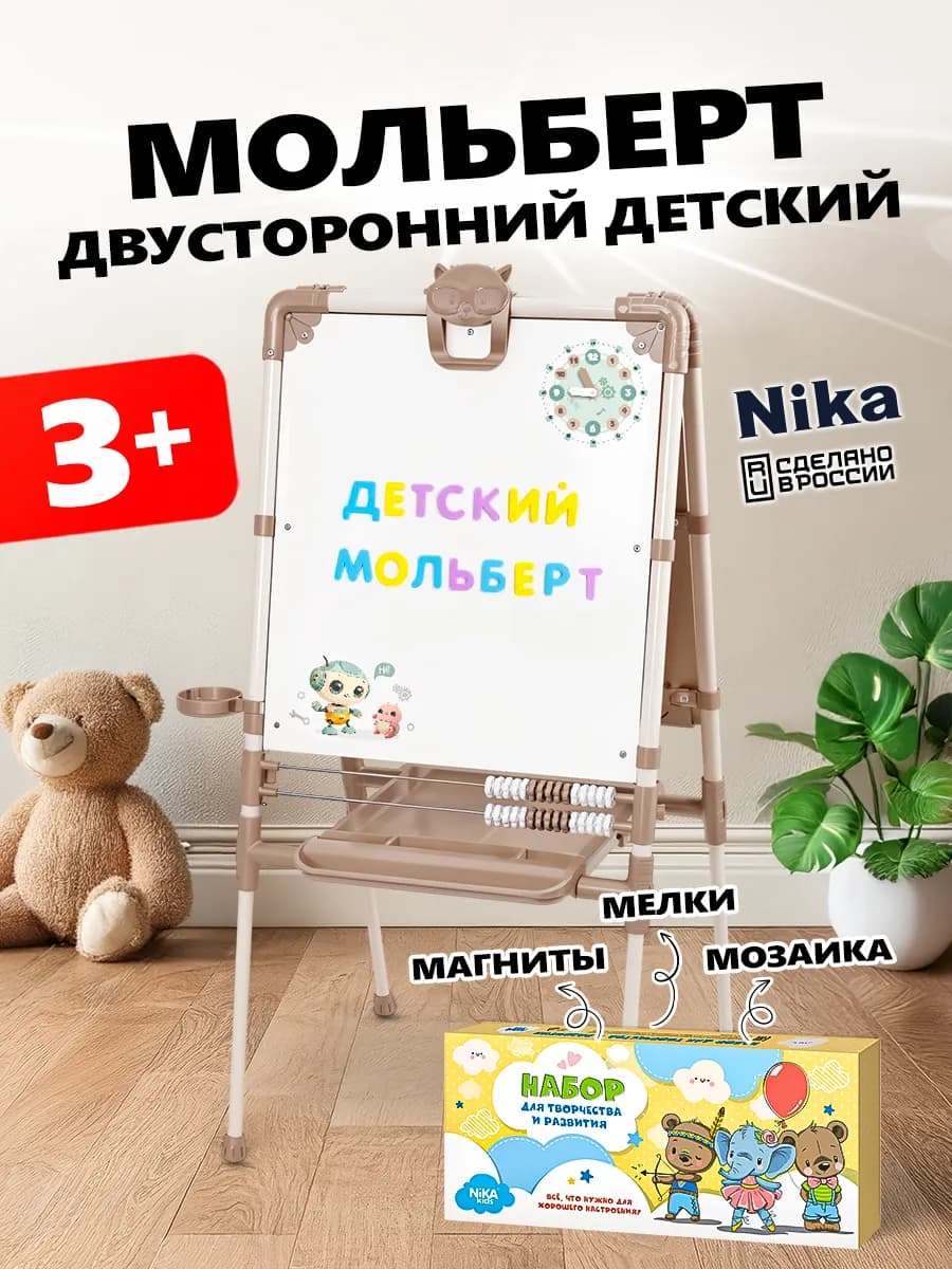 Мольберт детский двухсторонний напольный доска для рисования