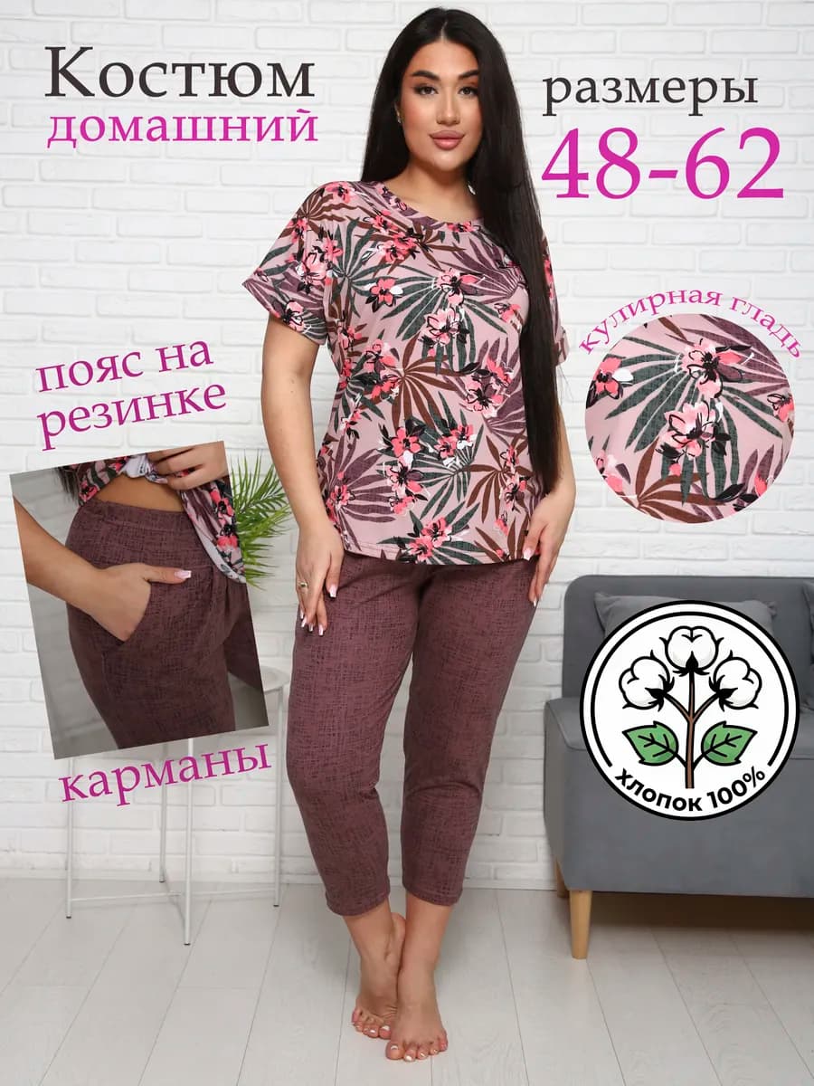 Домашний костюм с брюками хлопок