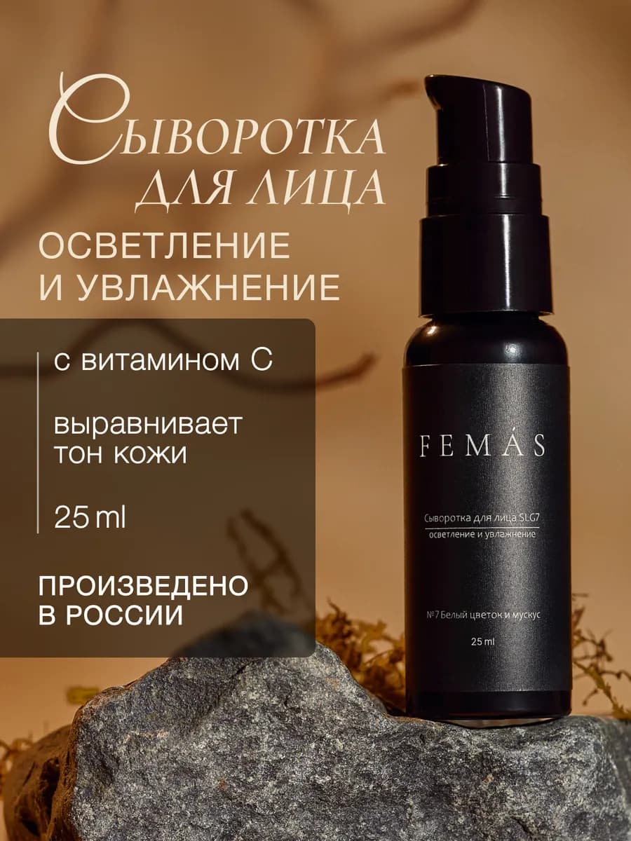 Сыворотка для лица осветляющая