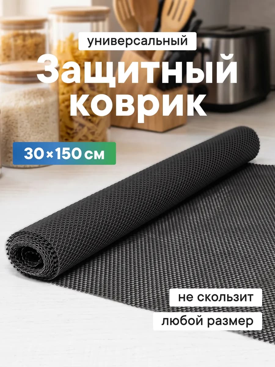 Коврик для кухни 30х150см
