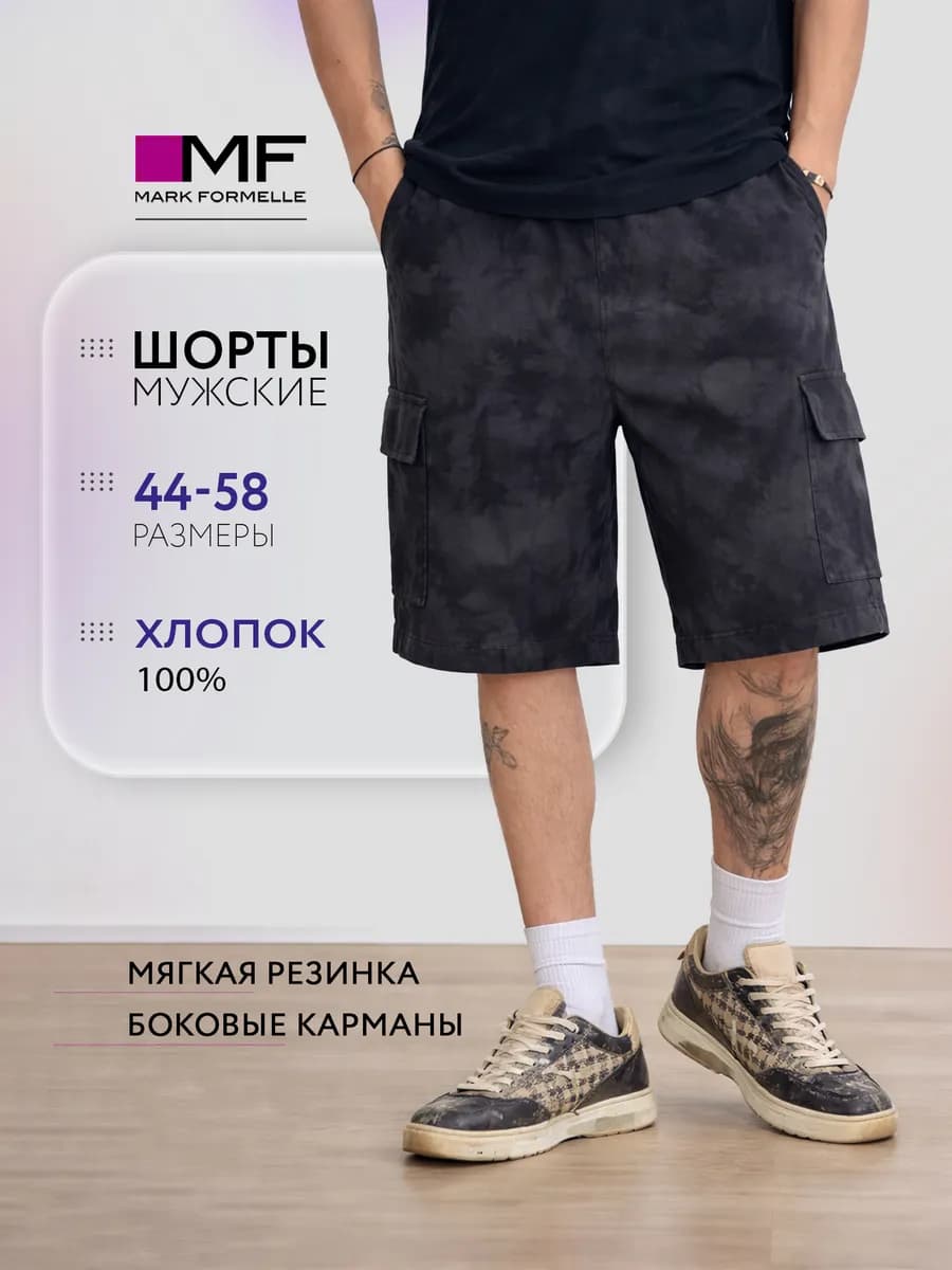Шорты спортивные трикотажные карго