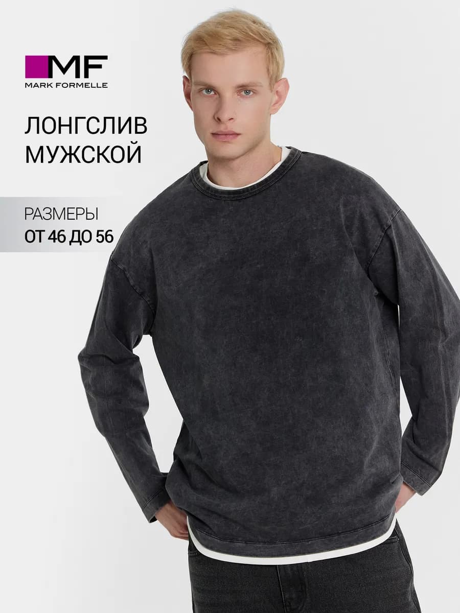 Лонгслив базовый хлопок acid wash