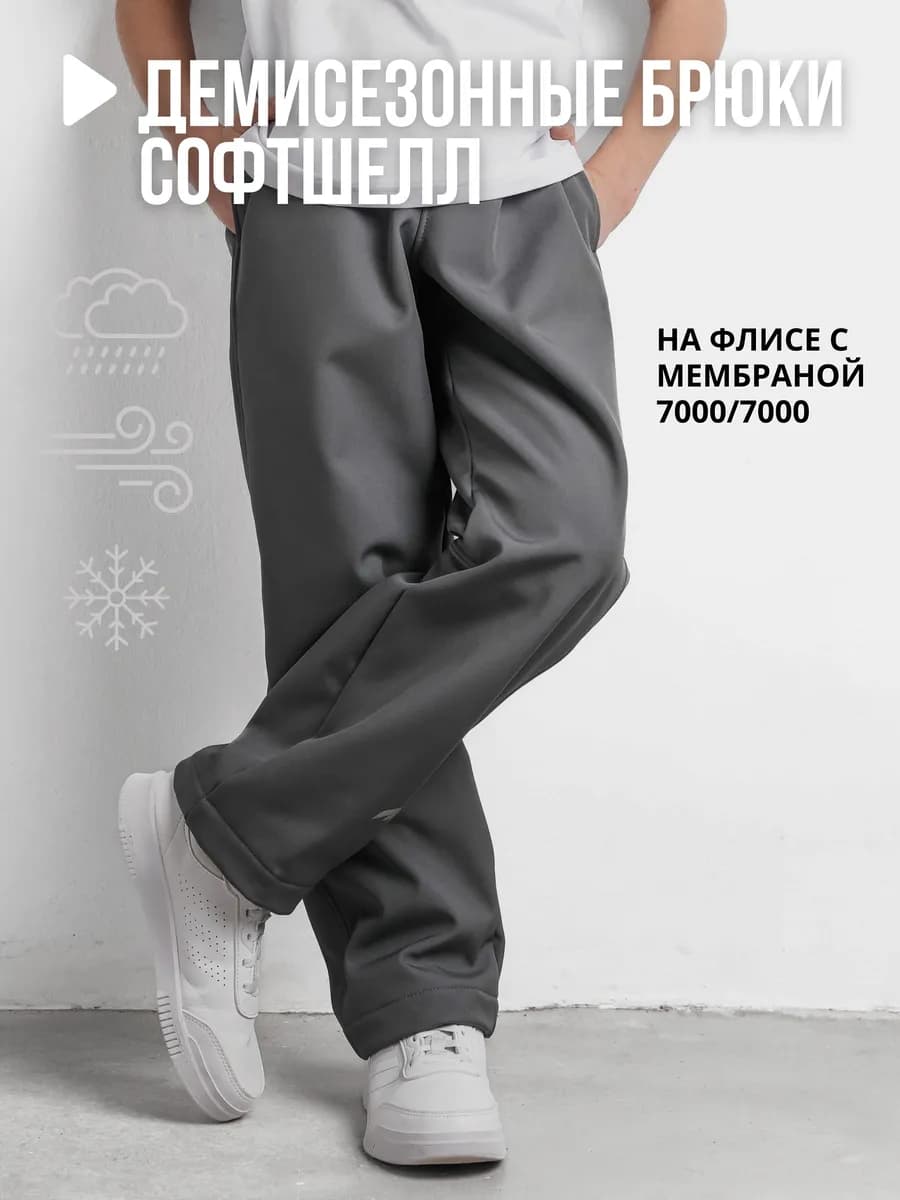 Брюки софтшелл для подростков
