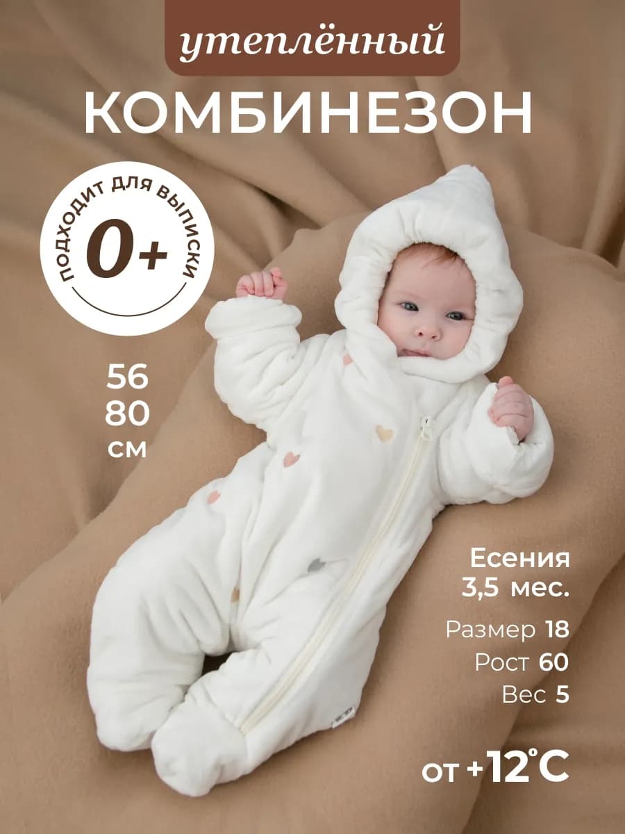 Комбинезон для новорожденных утепленный