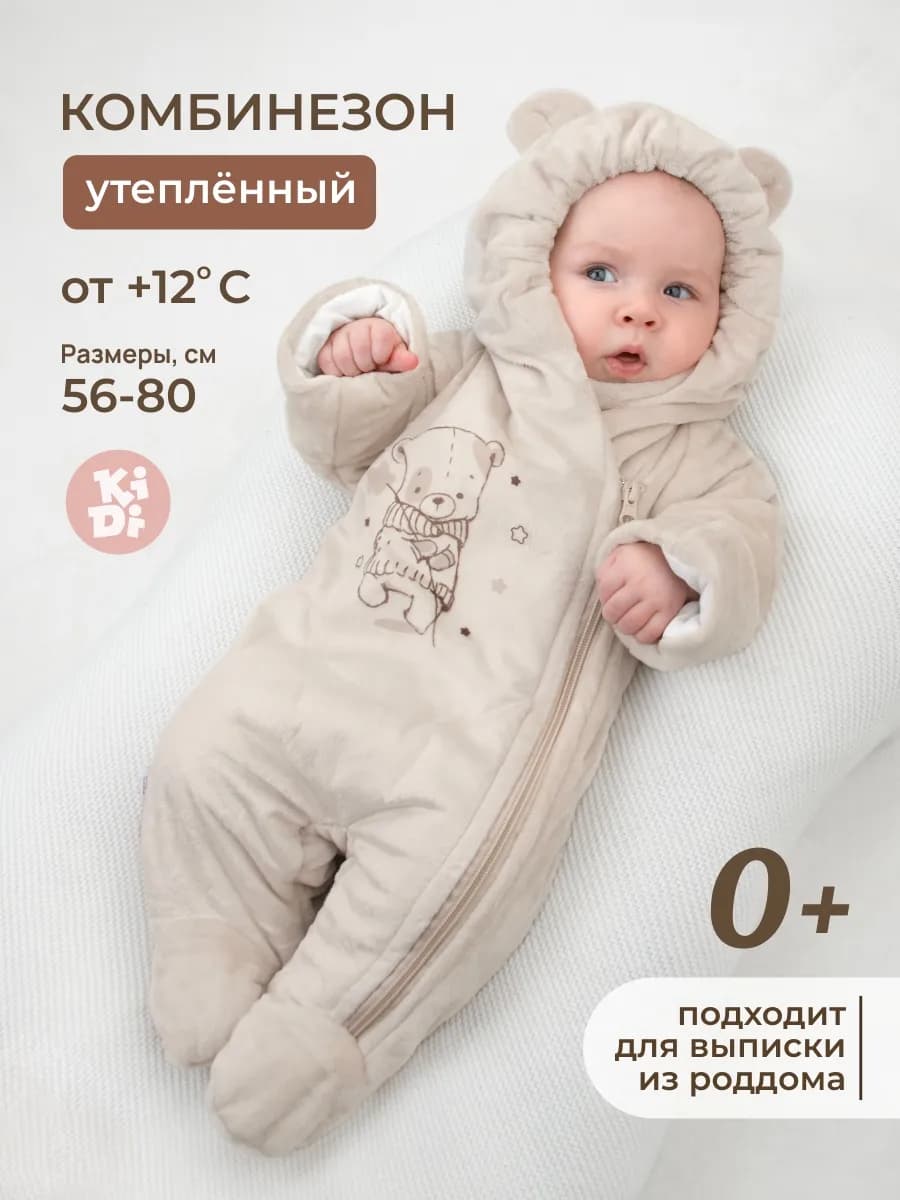 Комбинезон для новорожденных утепленный