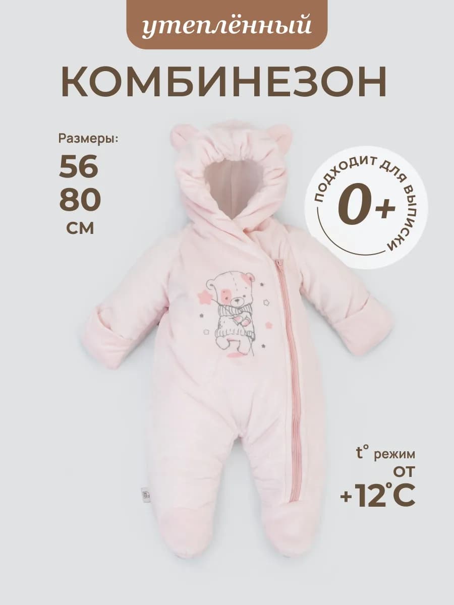Комбинезон для новорожденных утепленный