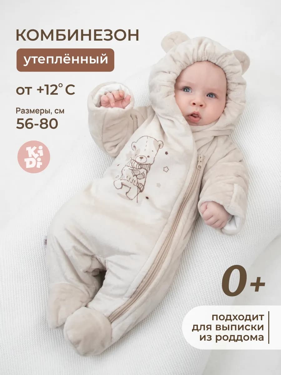 Комбинезон для новорожденных утепленный