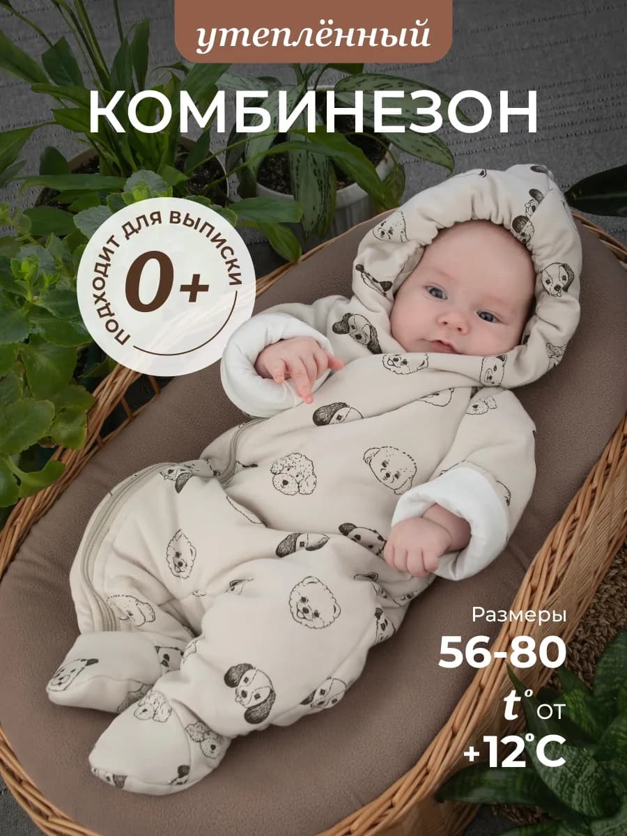 Комбинезон для новорожденных утепленный
