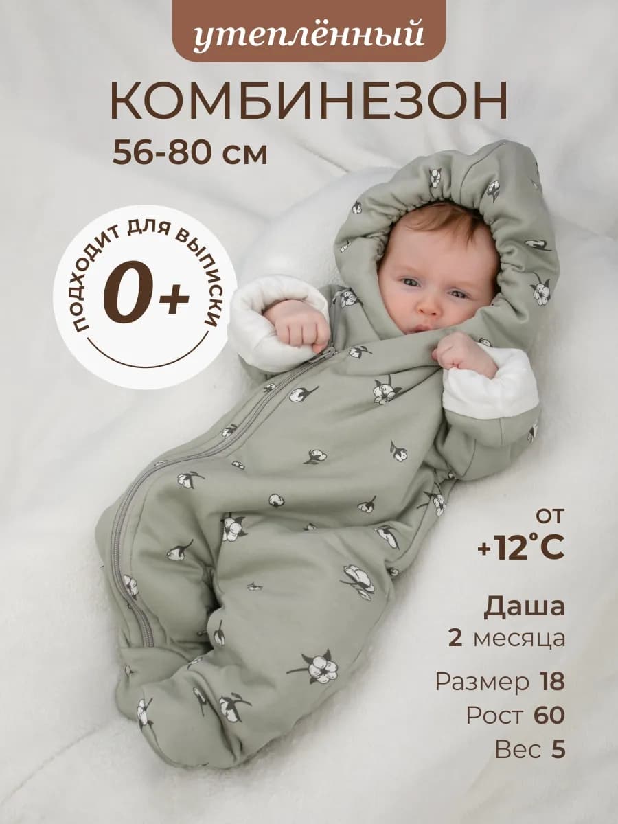 Комбинезон утепленный для новорожденного