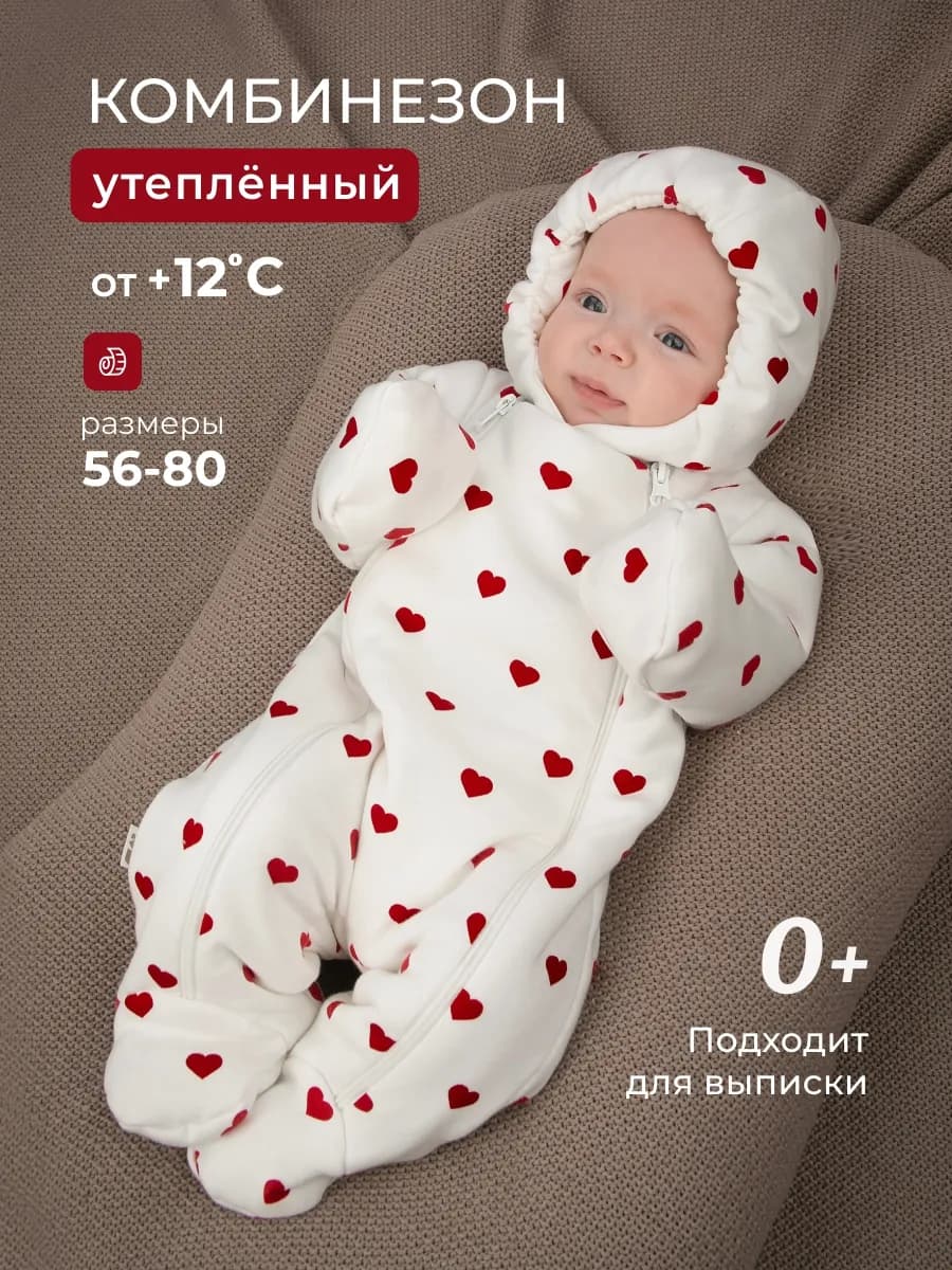 Комбинезон для новорожденных утепленный