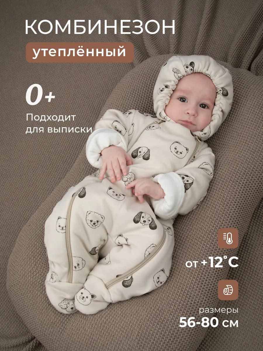 Комбинезон для новорожденных утепленный
