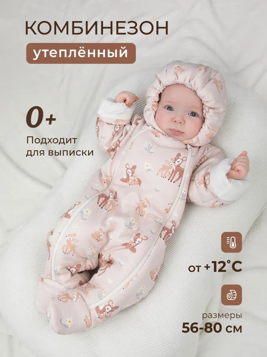 Комбинезон для новорожденных утепленный
