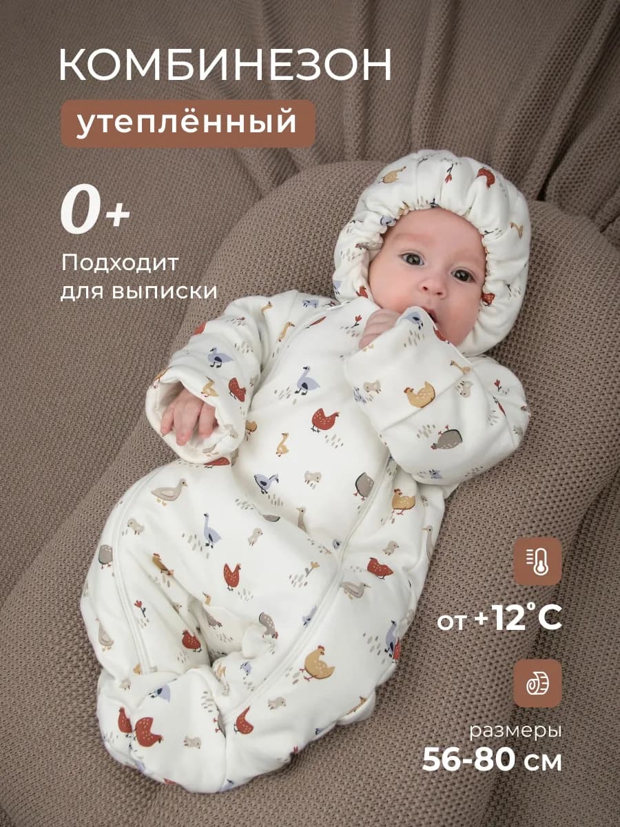 Комбинезон для новорожденных утепленный