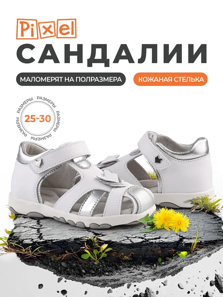 Сандалии летние для малышей