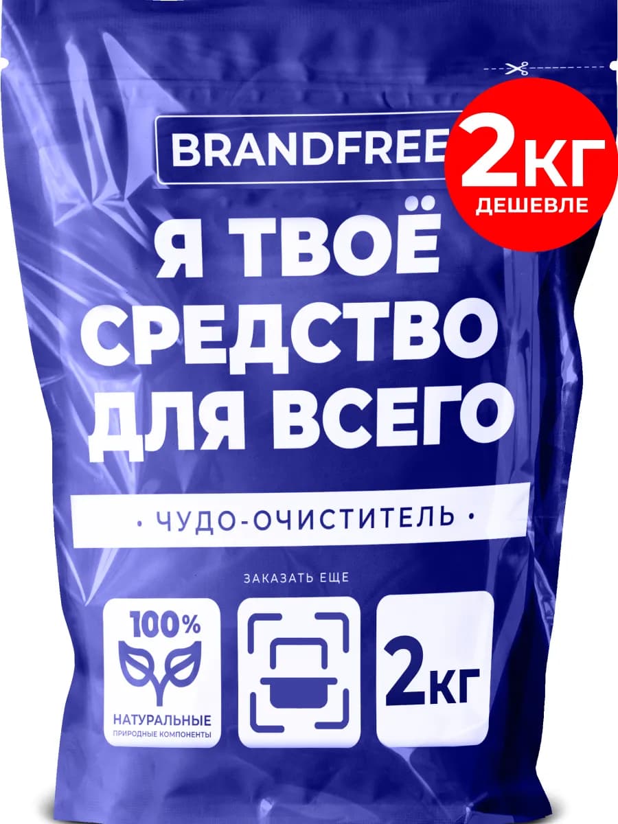 Кислородный пятновыводитель «Я твое средство для всего», 2кг