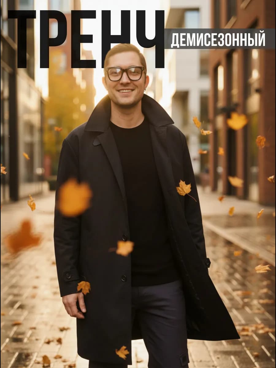 Тренч демисезонный плащ - фото 1