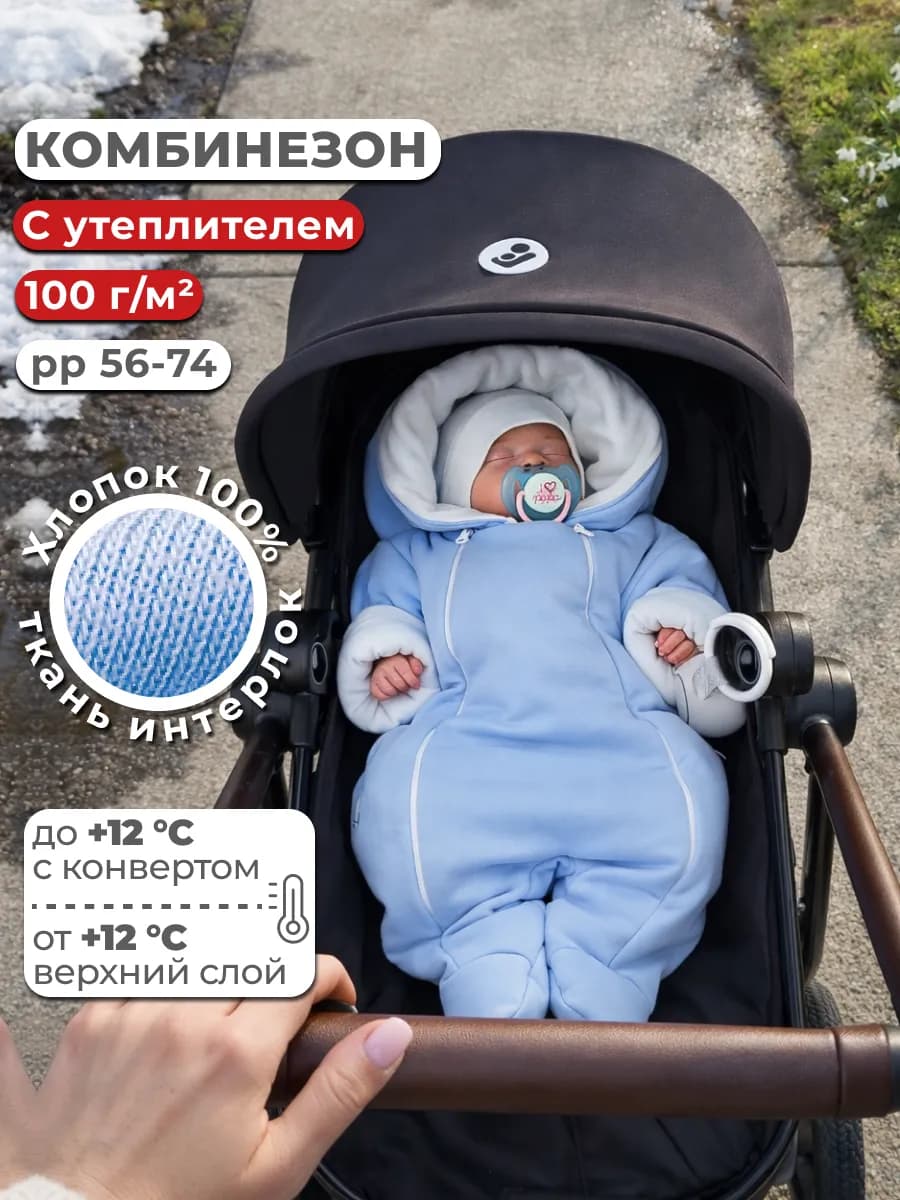Комбинезон для новорожденных утепленный