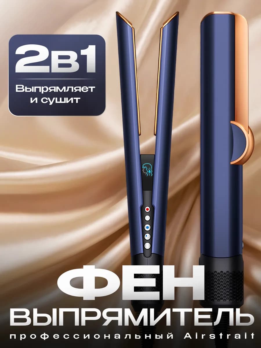 Фен выпрямитель для волос профессиональный - фото 1