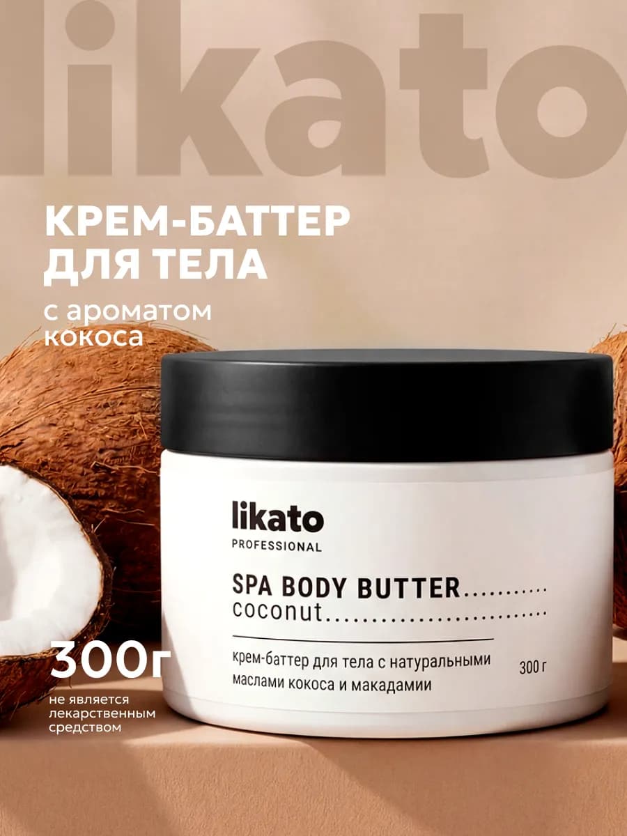 Парфюмированный крем-баттер для тела с кокосом