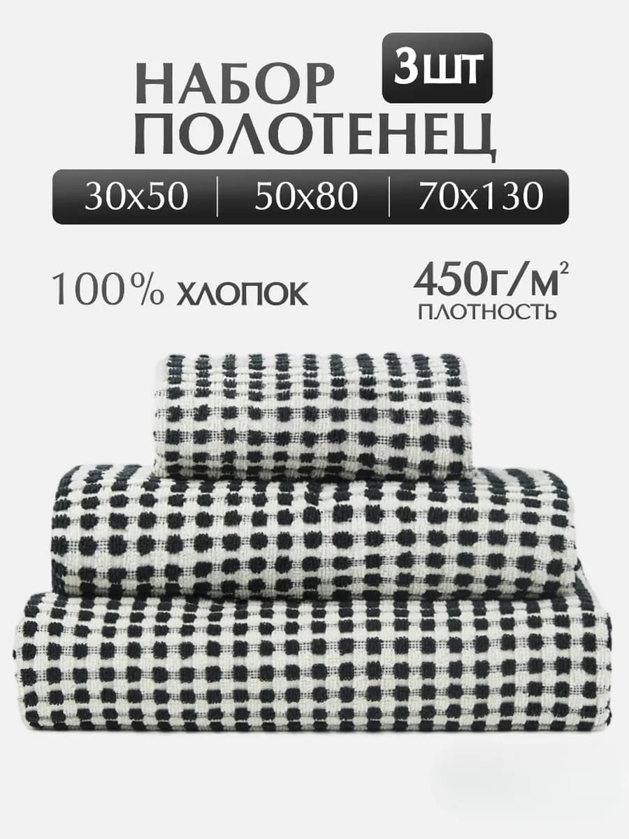 Махровое полотенце для ванной набор 3 шт