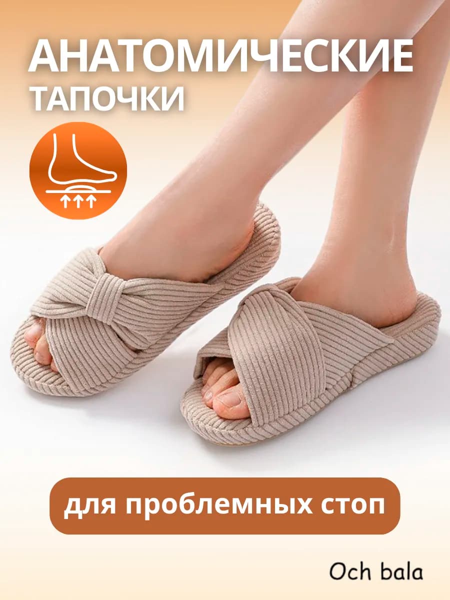 Тапочки домашние ортопедические открытые