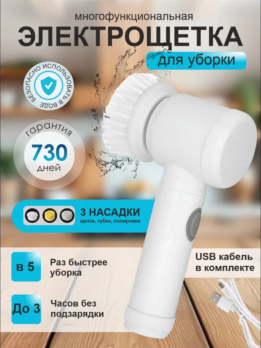 Щетка для уборки дома электрическая