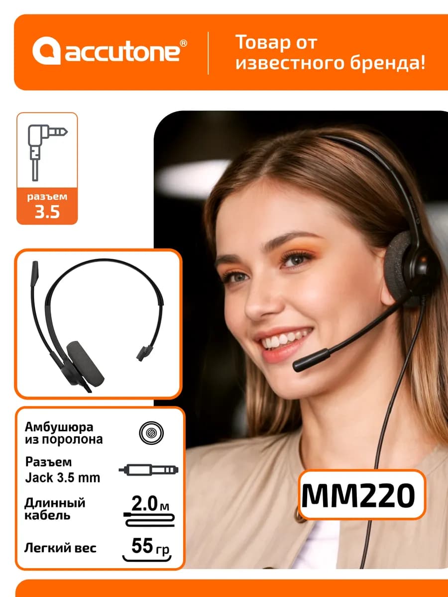 Операторская гарнитура MM220, штекер подключения 3.5 мм