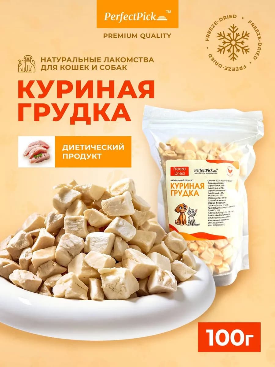 Лакомство для собак для кошек куриная грудка