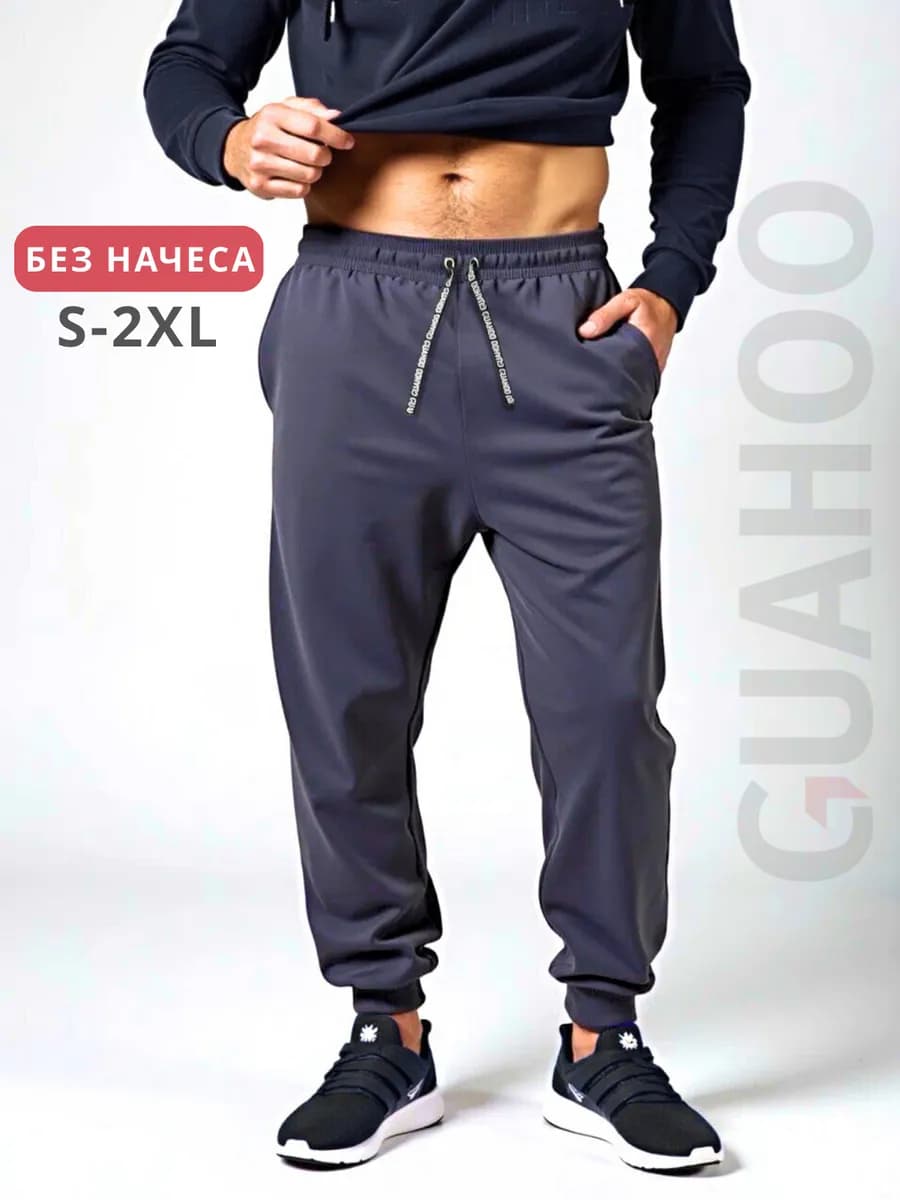 Брюки спортивные без начеса прямые с манжетами