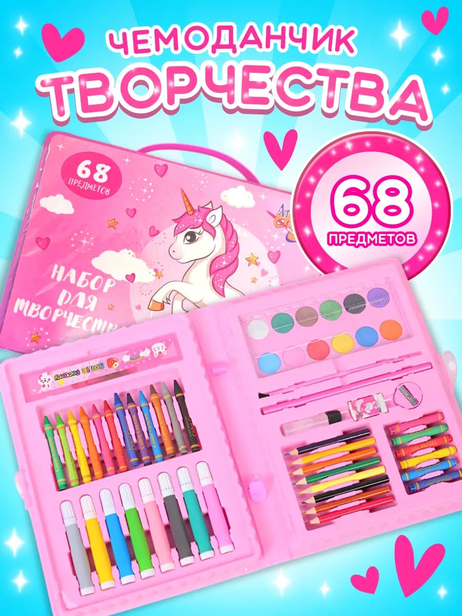 Набор для рисования и творчества