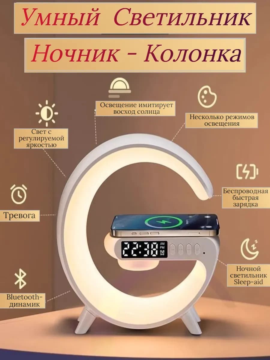 Блютуз колонка ночник с беспроводной зарядкой и подсветкой - фото 1