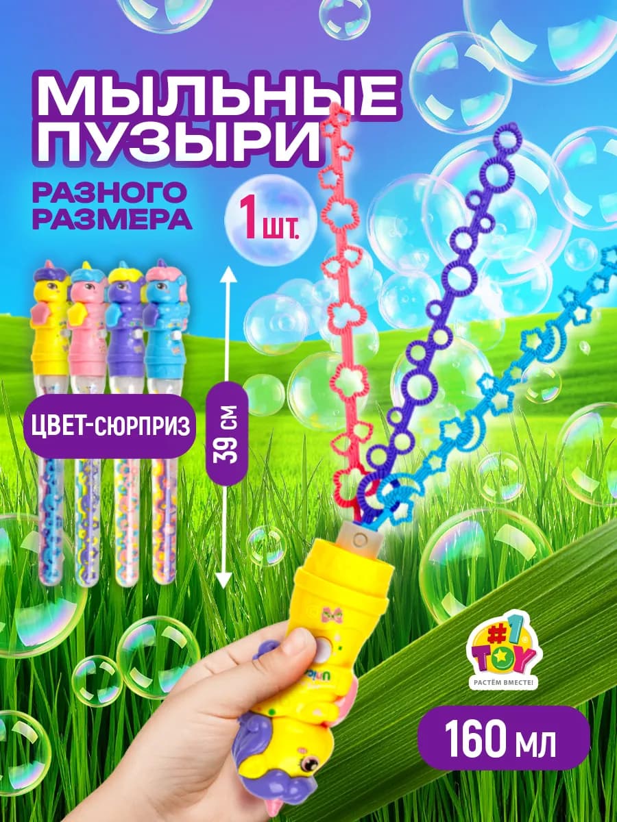 Мыльные пузыри игрушки детские турбопузыри Единорог
