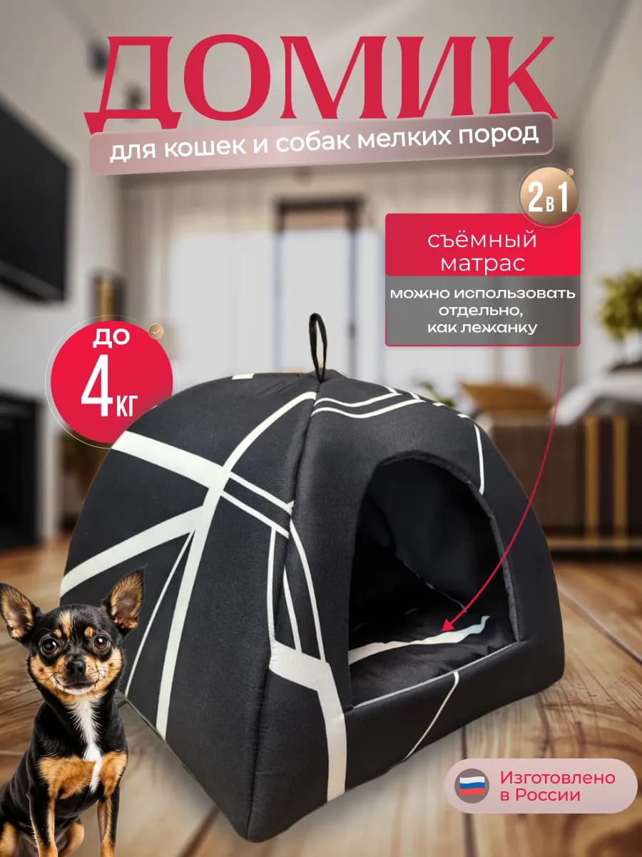 Домик для кошек и собак