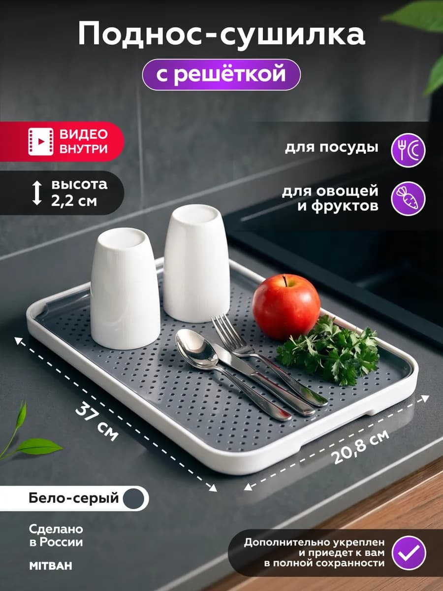 Сушилка для посуды настольная с поддоном