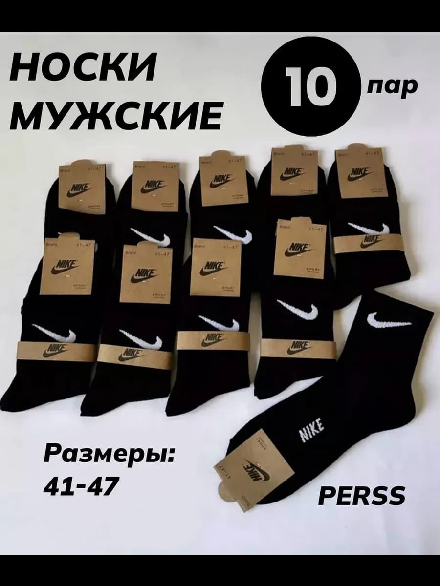 носки набор спортивные хлопок 10 пар