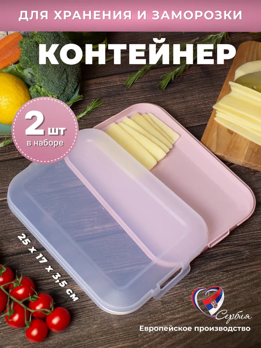 Ланч-бокс Ordino розовый 2шт