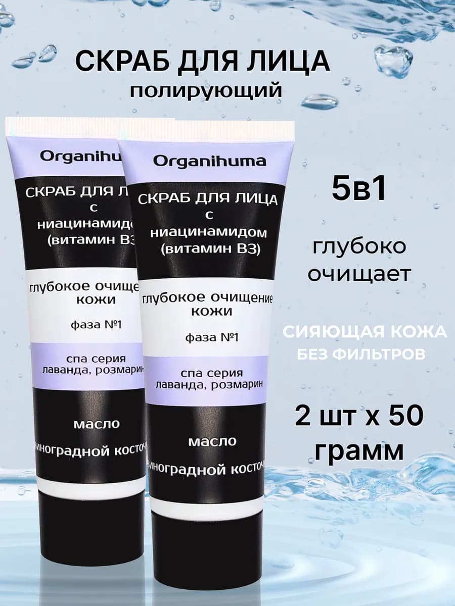 Отшелушивающий скраб для лица 2 шт