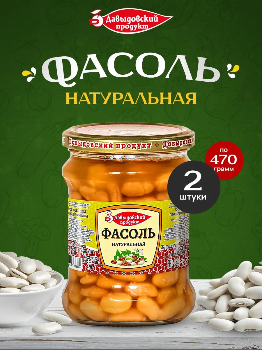 Фасоль натуральная - 2шт по 470г