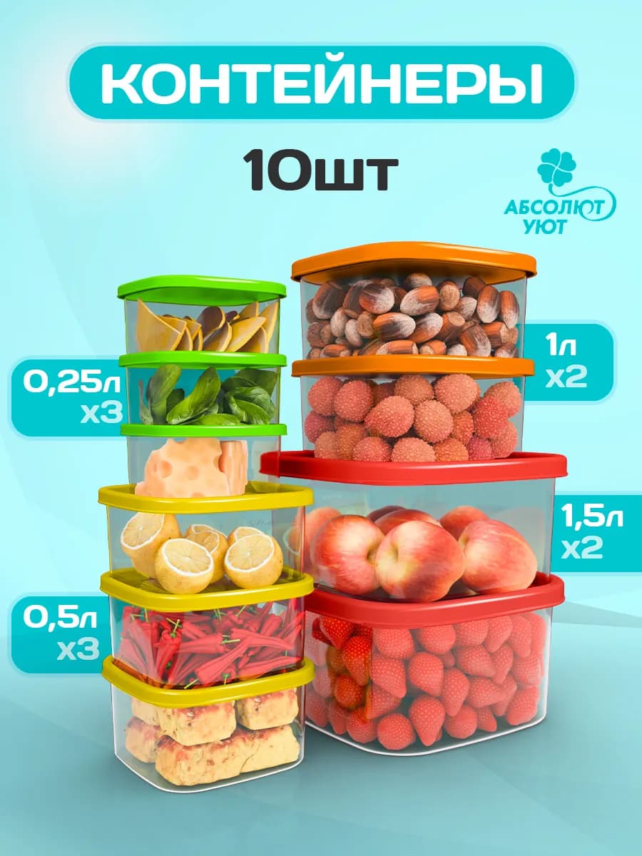 Контейнеры для еды и хранения продуктов