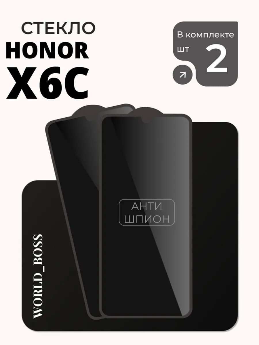 Защитное стекло Антишпион для Honor X6C
