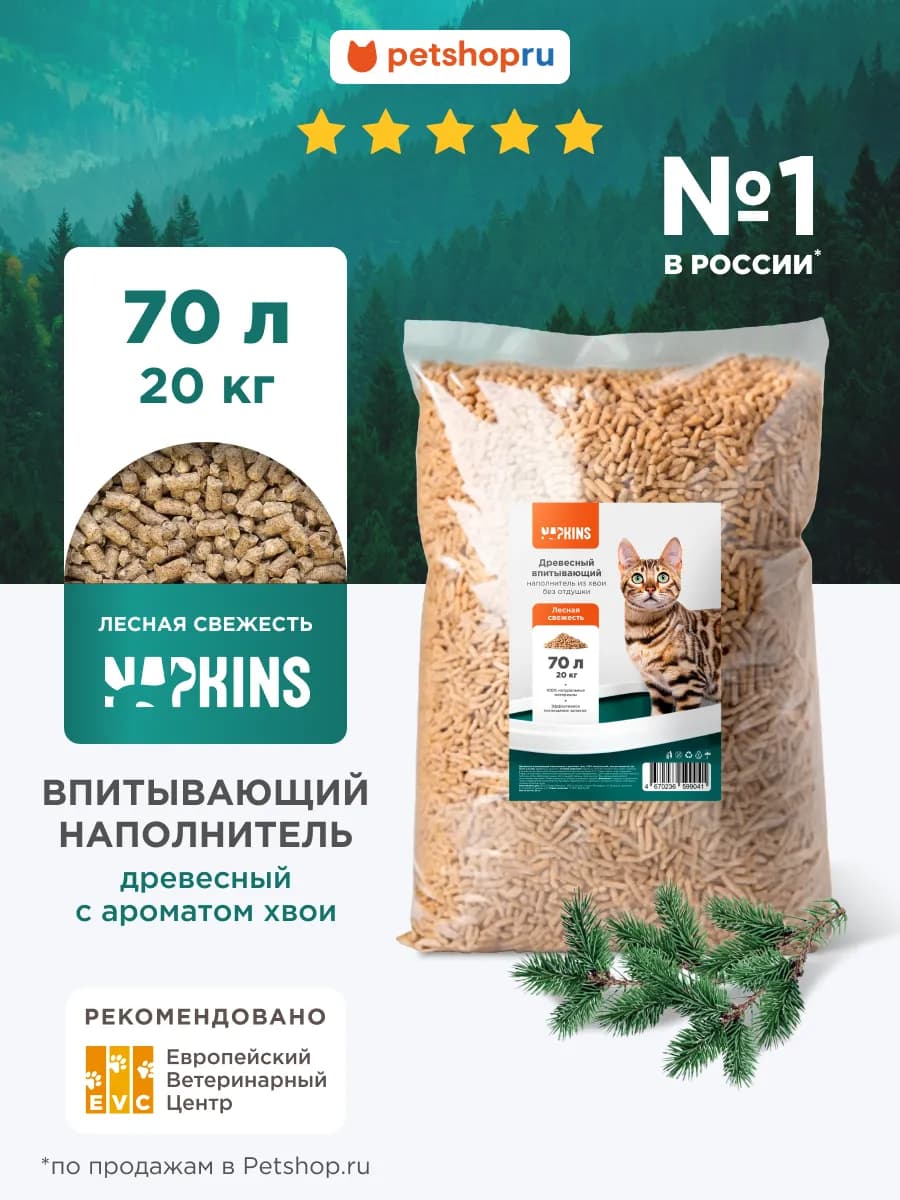 Древесный наполнитель для кошек лесная свежесть, 70 л 20 кг