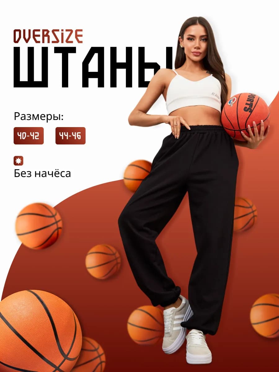 Спортивные штаны широкие джоггеры