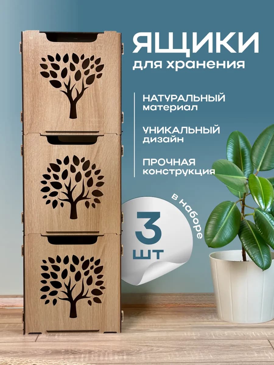 Короб для хранения вещей в стеллаже 3 шт