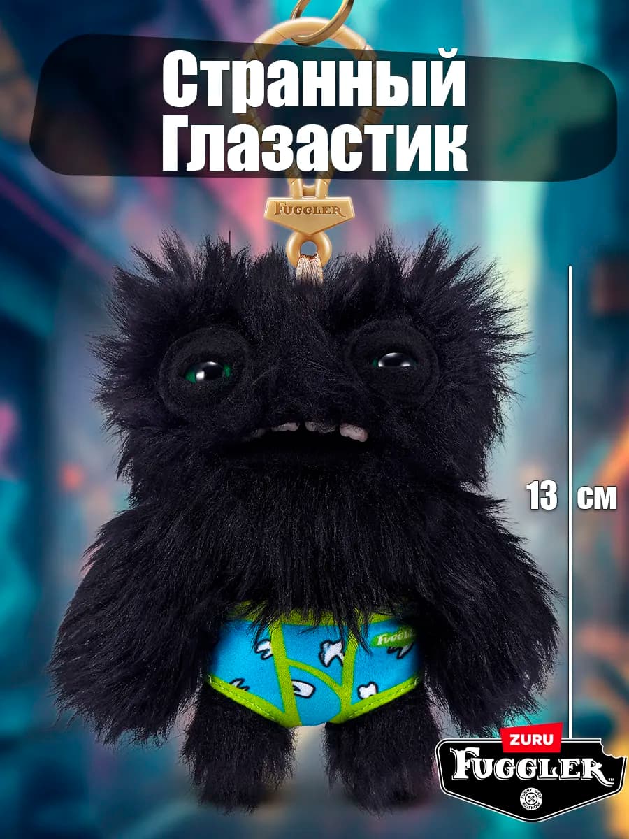 ОРИГИНАЛ Мини игрушка брелок Монстр в трусах