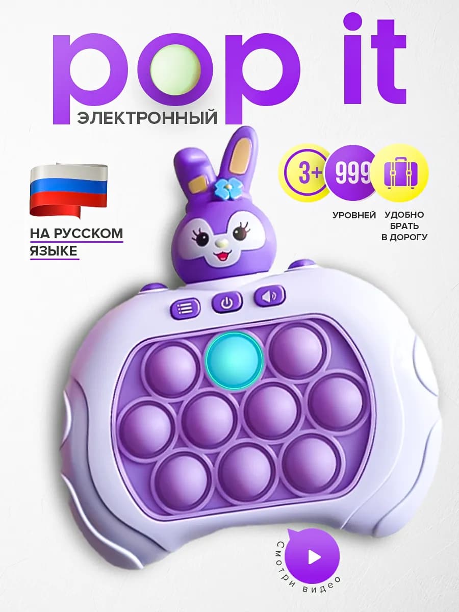 Электронный попит зайчик на русском