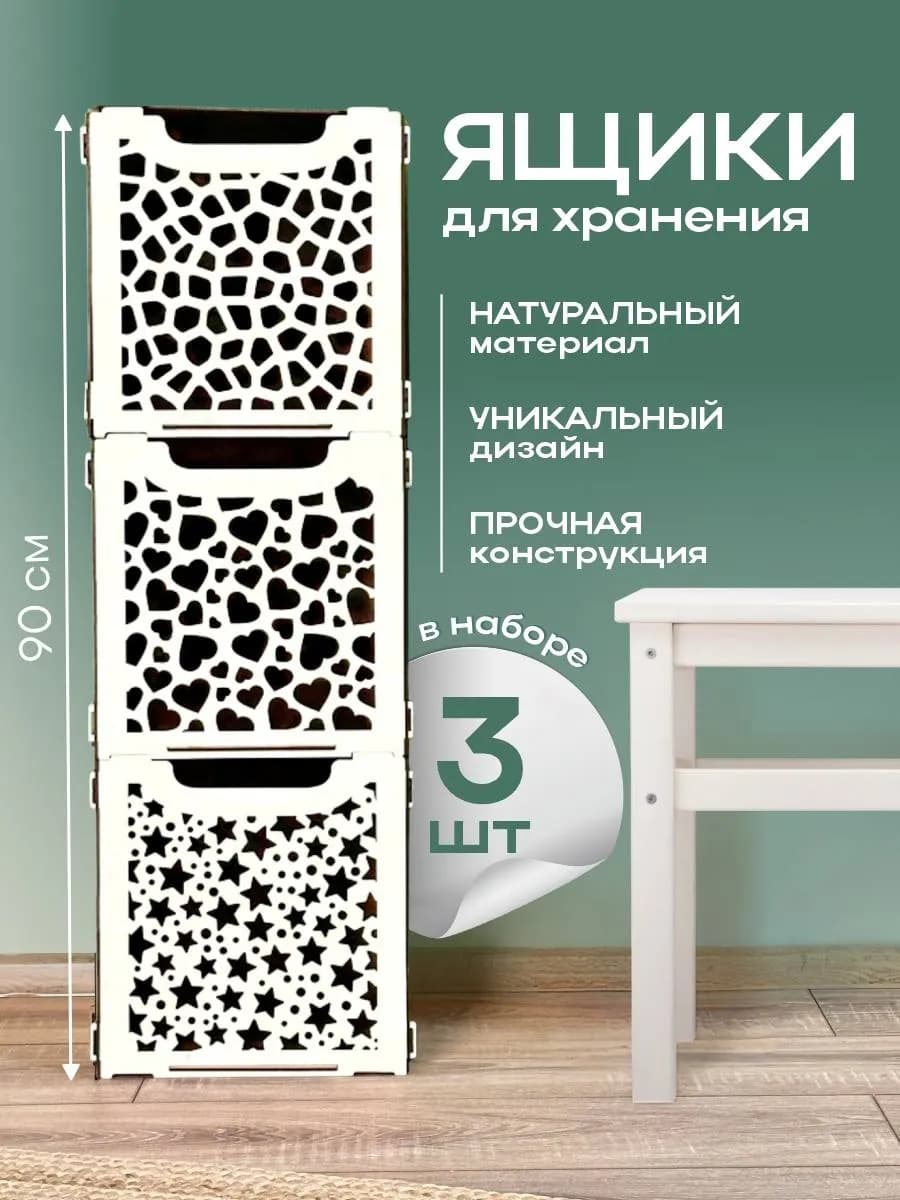 Ящики для хранения вещей и игрушек белые для стеллажа 3 шт