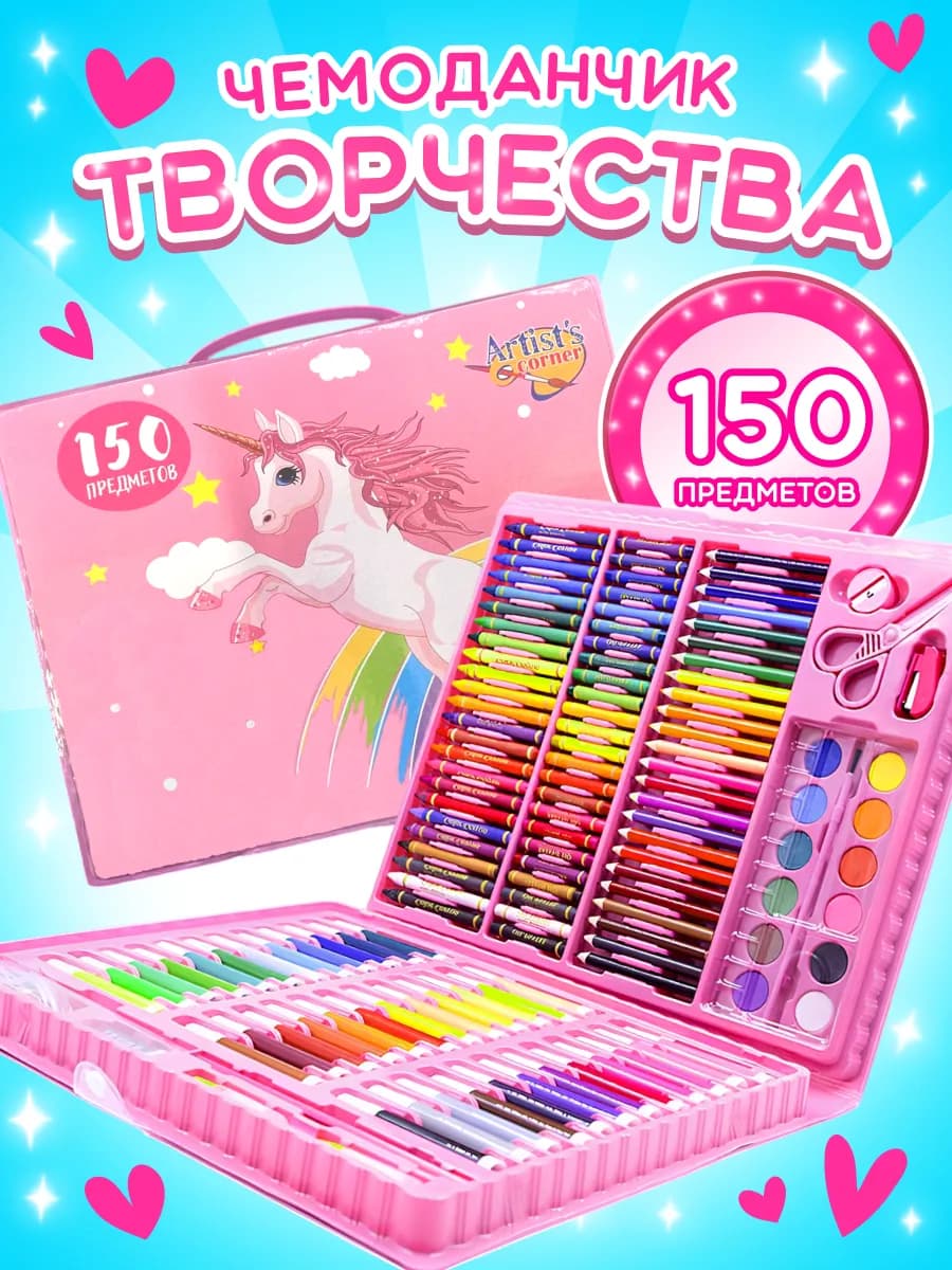 Набор для рисования и творчества